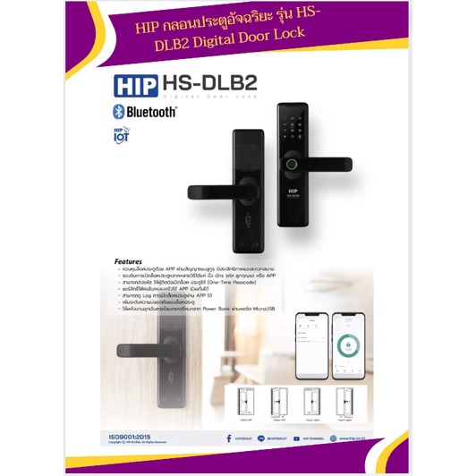 HIP กลอนประตูอัจฉริยะ รุ่น HS-DLB2 Digital Door Lock