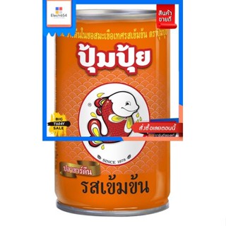 Pumpui(ปุ้มปุ้ย) ปุ้มปุ้ย ปลาซาร์ดีนในซอสมะเขือเทศรสเข้มข้น ขนาด 155 กรัม Pumpui Sardines in Spicy Tomato Sauce 155 g.อา