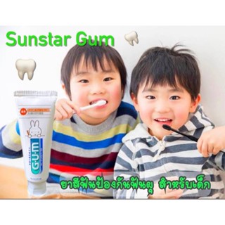 Skยาสีฟันฟลูออรีน ช่วยป้องกันฟันผุในเด็ก GUM Dental Paste for Kids Standing 70g.กลิ่นผลไม้(jp)