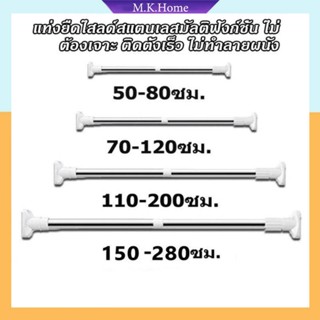 ✨ราวแขวนผ้าในห้องน้ํา✨ไม่ต้องเจาะผนัง ราวผ้าม่าน ม่านอาบน้ำ ราวผ้าม่านไม่ต้องเจาะ  ราวอเนกประสงค์ ราวแขวนผ้า ปรับขนาดได้