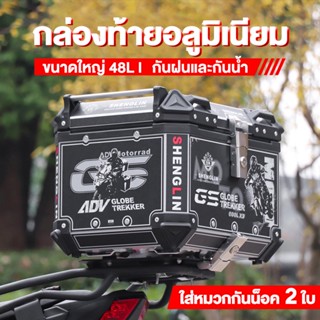 กล่องหลัง กล่องท้ายรถ กล่องใส่ของท้ายมอเตอร์ไซต์ ขนาด 45ลิตร กล่องใส่ของ มีแถบสะท้อนแสง ท้ายรถมอเตอร์ไซต์