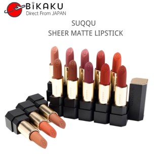 🇯🇵🇯🇵【Direct from Japan】SUQQU SHEER MATTE LIPSTICK 4g 14 Shades Lip Gloss base /Lipsticks /Beauty /Makeup