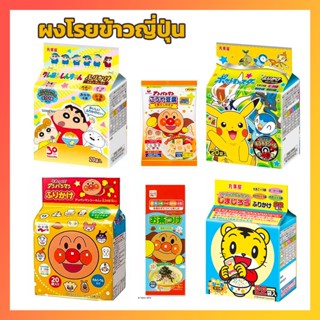 ผงโรยข้าว ญี่ปุ่น ชิมาจิโร่ อันปังแมน โปเกม่อน (แพ็กใหญ่) สำหรับเด็ก ที่เริ่มเบื่ออาหาร ทานยาก สินค้านำเข้า
