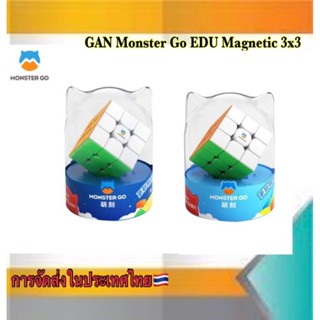 รูบิค Monster Go EDU GAN 3x3 M Cube Rubik รูบิคของเล่นสำหรับเด็ก เสริมพัฒนาการ #1499