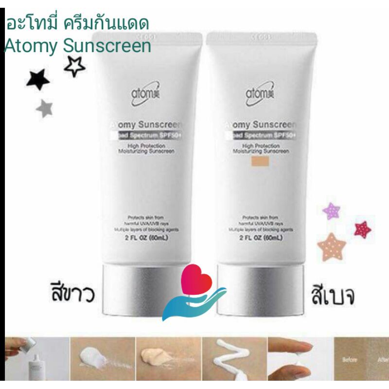 อะโทมี่ ซันสกรีน เอสพีเอฟ 50 พีเอ++ Atomy Sunscreen SPF50 PA++ ของแท้100% ครีมกันแดดเกาหลี ใช้ดีมาก สุดคุ้ม