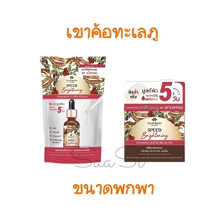 ขนาดพกพา เขาค้อทะเลภู ซุปเปอร์ เซรั่ม Super Serum KHAOKHO 8 ml. เขาค้อเซรั่ม