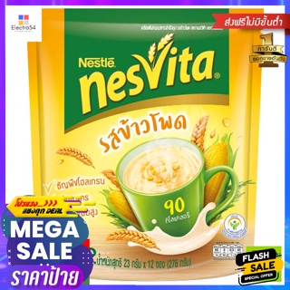 Nesvita เนสวิต้า เครื่องดื่มธัญญาหารสำเร็จรูปชนิดผง รสข้าวโพด 23 ก. แพ็ค 12 Nesvita Instant Cereal Drink Powder Corn Fla