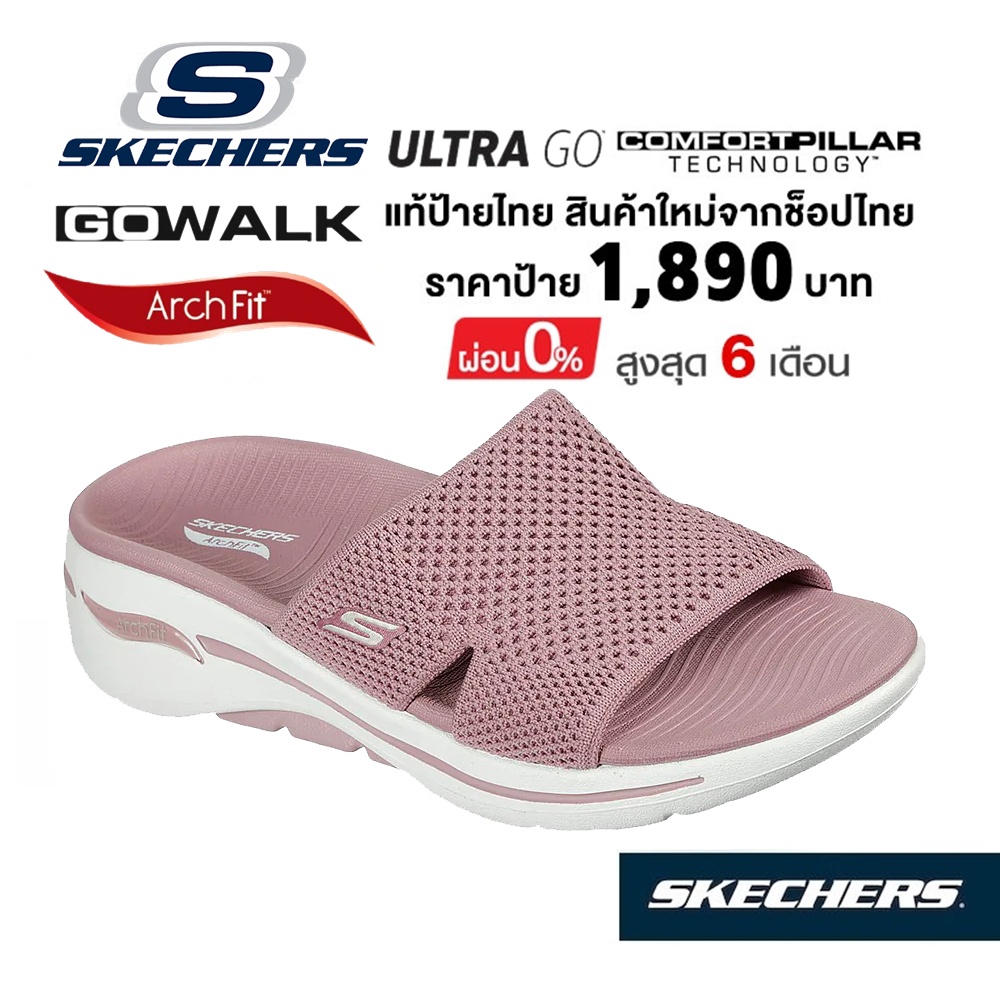 💸เงินสด 1,500 🇹🇭 แท้~ช็อปไทย​ 🇹🇭 SKECHERS Gowalk Arch Fit - Worthy รองเท้าแตะ เพื่อสุขภาพ ผู้หญิง พื้นนิ่ม แบบสวม สีชมพู