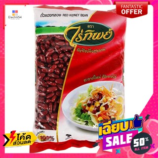 วัตถุดิบ Rai tip red beans 500 grams(M). Rai tip red beans 500 grams(M).อาหารแห้ง