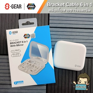 S-GEAR BRACKET Multipurpose Cable Set, with sim slot &amp; Sim picker (เซ็ตสายชาร์จพร้อมเข็มจิ้มถาดซิม)