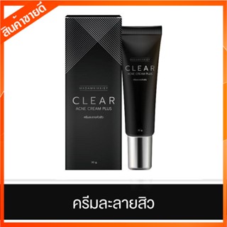 ครีมละลายสิว Clear Acne Cream ลดการเกิดสิวอุดตันใต้ผิว  ป้องกันการเกิดสิวอุดตันใหม่