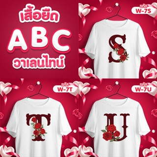 เสื้อตัวอักษร ลายดอกกุหลาบวาเลนไทน์ (STU) เสื้อขาว