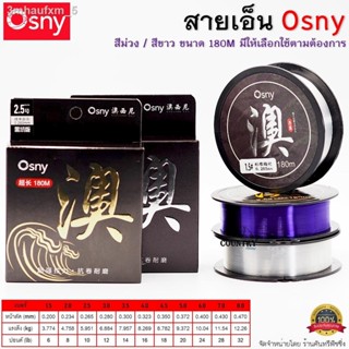 สายเอ็นตกปลา Osny Super Line สีม่วง/สีขาว ยาว 180เมตร/ม้วน