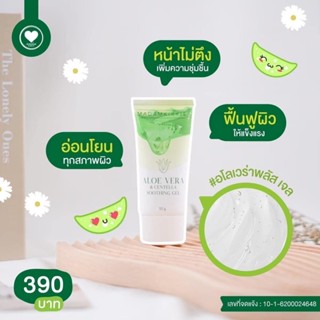 ALOE VERA เนื้อเจลเพิ่มความชุมชื่น#ฟื้นฟูบำรุงผิว