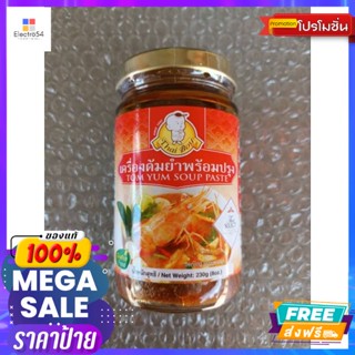 Yum Soup Paste เครื่อง ต้มยำ พร้อมปรุง 230 กรัมYum Soup Paste, ready-to-cook