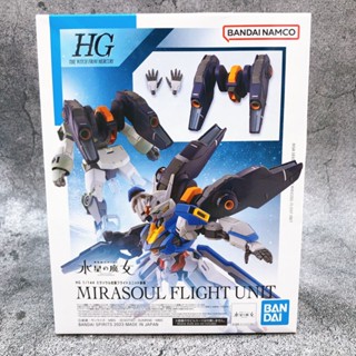 Hg 1/144 Mirasoul Flight Unit Bandai โมเดลกันดั้ม แม่มด จาก Mercury