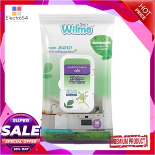 KITCHEN ผ้าเช็ดทำความสะอาดห้องครัว WILMA 30 แผ่นKITCHEN WET WIPES WILMA 30-SHEET