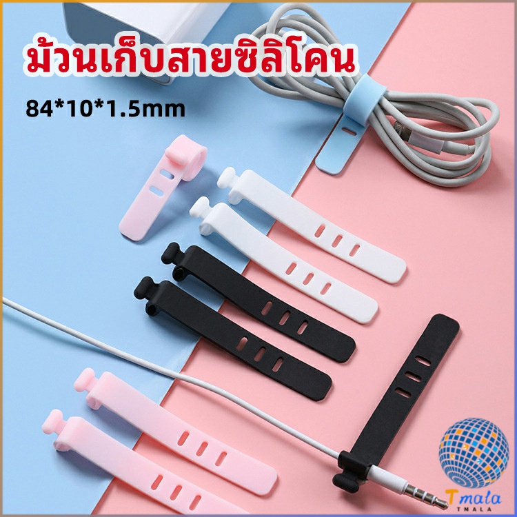 Tmala สายรัดซิลิโคน อุปกรณ์สำหรับรัดสายหูฟัง  ที่เก็บสายดาต้า silicone cable winder