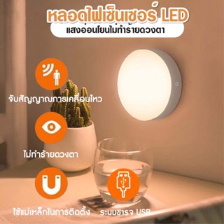 ไฟเซ็นเซอร์ ไฟบันได ไฟอัตโนมัต ไฟกลางคืน ไฟติดห้องนอน LED light  ไฟติดผนังไร้สาย ไฟLED ติดง่ายไม่ต้องเจาะ  80630