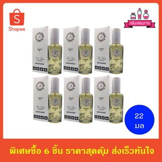 BONSOIR PARIS MATAHARI Perfume Spary มาตาฮารี เพอร์ฟูม สเปรย์ 22 ml. 6 ชิ้น