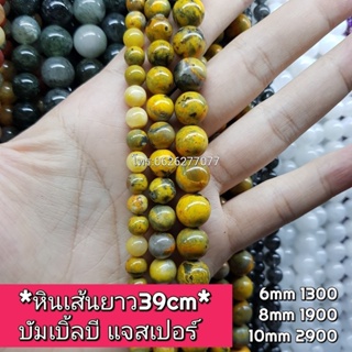 บัมเบิ้ลบี แจสเปอร์ หินเส้นยาวขายส่ง หินแท้คุณภาพ ความยาวประมาณ38--40cm หินนำโชคหินแท้ หินมงคล