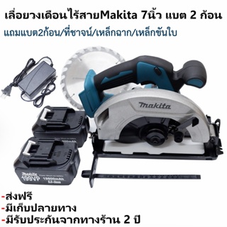 Makita เลื่อยวงเดือนไร้สาย 7 นิ้ว เลื่อยวงเดือนใช้แบตเตอรี่ แบตเตอรี่ 108V รุ่น SD-680 แถมใบตัดครบชุด