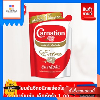 Carnation Carnation ครีมเทียมพร่องไขมันตราคาร์เนชัน เอ็กซ์ตร้า ขนาด 1 กก. Carnation Non Fat Creamer, Carnation Brand Ext