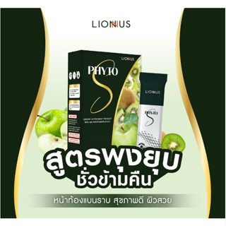 PHYTO S ไฟโต เอส ของแท้100% ผลิตภัณฑ์เสริมอาหาร