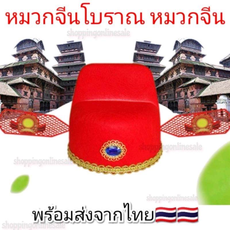 หมวกฮ่องเต้ หมวกจีน |พร้อมส่ง| รุ่นใหม่ล่าสุด🔥🔥 เด็ก ผู้ใหญ่ ชาย เด็กผู้ชาย ตรุษจีน เทศกาลตรุษจีน หม