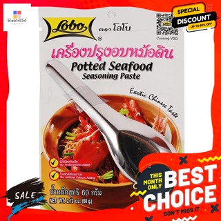 Lobo(โลโบ) โลโบ เครื่องปรุงอบหม้อดิน ขนาด 60 กรัม Lobo Clay Pot Seasoning Size 60 g.เครื่องปรุงและผงปรุงรส