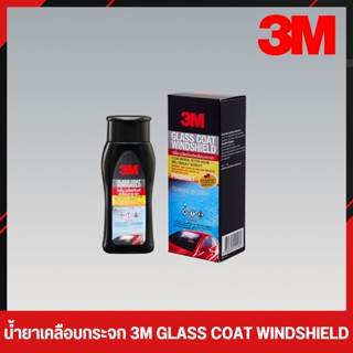 น้ำยาเคลือบกระจก ป้องกันหยดน้ำเกาะ น้ำยาเคลื่อบกระจกป้องกันน้ำ 3M Glass Coat Windshield ขนาด 200 มล (3)