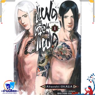 หนังสือ แฝดเฉือนแฝด ล.1 สนพ.Siam Inter Comics หนังสือการ์ตูน MG