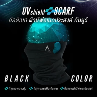 ULTIMATE UV Shield+ Scarf ผ้าบัฟอเนกประสงค์ กันยูวี อัลติเมท หมวกโม่ง ผ้าโม่ง โม่ง สำหรับขับขี่มอเตอร์ไซด์ ใส่กลางแจ้ง