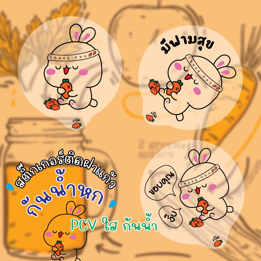 สติ๊กเกอร์ปิดฝาแก้ว 🧋ติดฝาแก้วกันน้ำหก | ลายน้องกระต่าย | PP ใส / A4 |