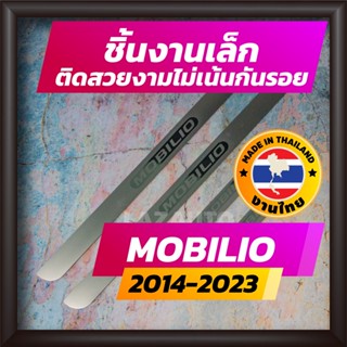 ชายบันได MOBILIO ปี 2014-2023 คิ้วบันได กาบบันได สเตนเลส สคัพเพลท Scupplate ฮอนด้า โมบิบิโอ HONDA