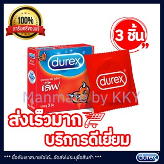 Durex Condom ถุงยางอนามัย ดูเร็กซ์ (1 กล่องเล็ก) รุ่น เลิฟ Love ขนาด 52.5 มม. บรรจุ 3 ชิ้น/กล่อง