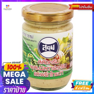 SuKum(สุขุม) สุขุม สลัดครีม สูตรผสมมัสตาร์ดพริกไทยดำ 220 ก. Sukhum Salad Cream with Mustard and Black Pepper Formula 220