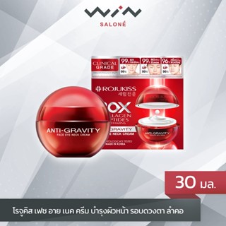 ROJUKISS โรจูคิส เฟซ อาย เนค ครีม 30 มล. บำรุงผิวหน้า รอบดวงตา ลำคอ