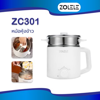 ZOLELE Electric Cooker ZC301/ZC302 หม้อไฟฟ้าอเนกประสงค์ หม้อนึ่งไฟฟ้า หม้อตุ๋นไฟฟ้า พร้อมซึ้งนึ่งและฝาแก้ว