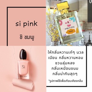 si pink - ซิ ชมพู (หอมหวาน)