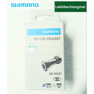 กระโหลกกลวง SHIMANO TIAGRA BB-RS501