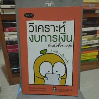 วิเคราะห์งบการเงิน สำหรับซื้อขายหุ้น