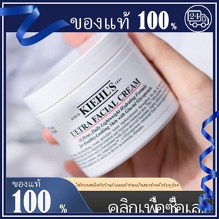 ลดสต๊อก👄แท้  Kiehls Ultra Facial Cream125mlครีมบำรุงผิว สูตรเติมความชุ่มชื่นระดับตำนานของคีลส์ 🔥จัดส่งทันที