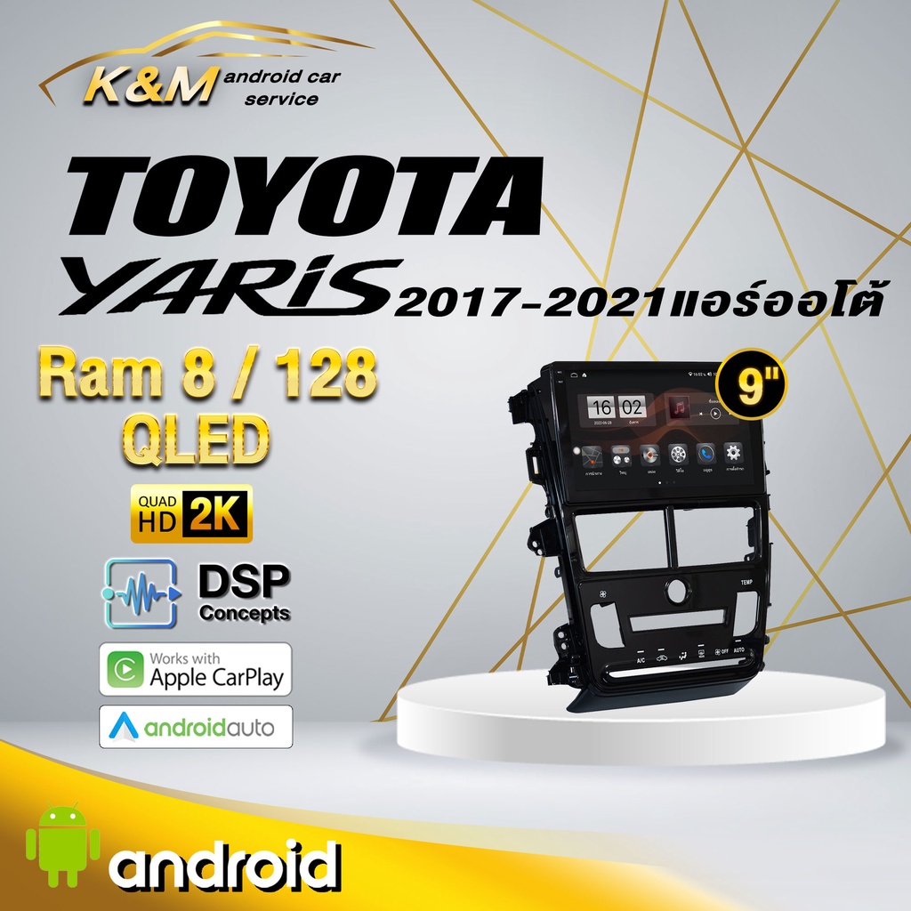 จอแอนดรอย ตรงรุ่น 9 นิ้ว Yaris 2017-2021 ออโต้ (จอ Andriod แท้-รับประกันศูนย์ Alpha)