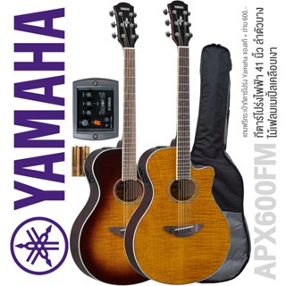 Yamaha® APX600FM กีตาร์โปร่งไฟฟ้า 41 นิ้ว ไม้เฟลมเมเปิ้ล ทรง Thinline มีเครื่องตั้งสายในตัว + แถมฟรีกระเป๋า &amp; ถ่าน &amp; ประแจ &amp; คู่มือ ** ประกันศูนย์ 1 ปี **