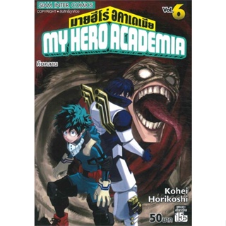 หนังสือ My Hero Academia เล่ม 6 #มังงะ-MG, #Kohei Horikoshi, #Siam Inter Comics [พร้อมส่ง]