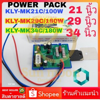 POWER PACK  เพาเวอร์แพ็ค 21 , 29 , 34 นิ้ว พาวเวอร์เเพ็ค  ซัพพลาย ทีวี TV