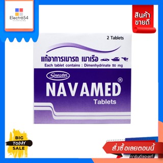 Mybacin (มายบาร์ซิน) Greater Navamed 50 mg. เกร๊ทเตอร์ นาวาเมด 50 มิลลิกรัม Greater Navamed 50 mg. Greater Navamed 50 mg