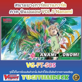 พร้อมส่ง Playmat แผ่นรองเล่น สนามยาง แวนการ์ด VG-V-Playmat Shinemon Vol.5 Nanami (VG-PT-S05)