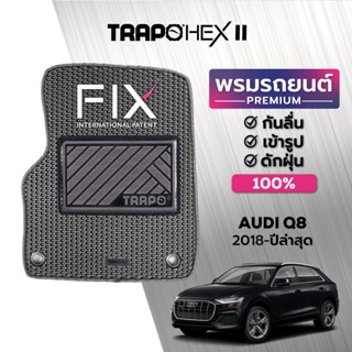 พรมปูพื้นรถยนต์ Trapo Hex Audi Q8 (2018-ปัจจุบัน)